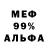 МЕФ мука anton penhoff