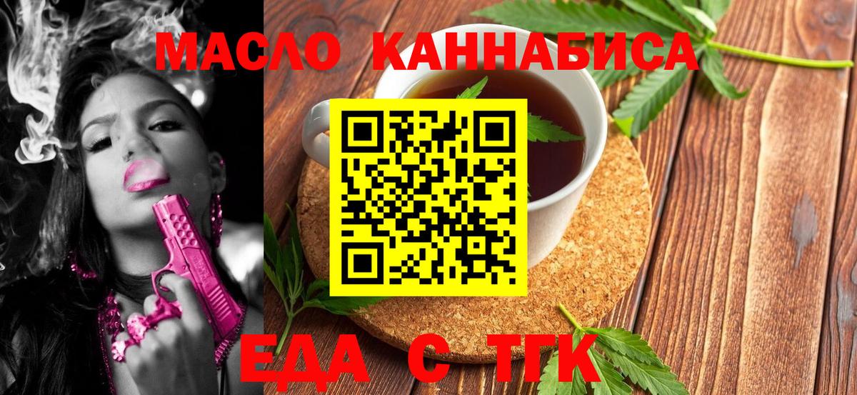 Еда ТГК марихуана  Вход с VPN  Павлово 