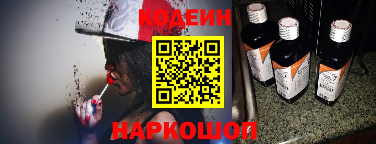 продажа наркотиков  Вход с VPN  Павлово  Кодеин Purple Drank 