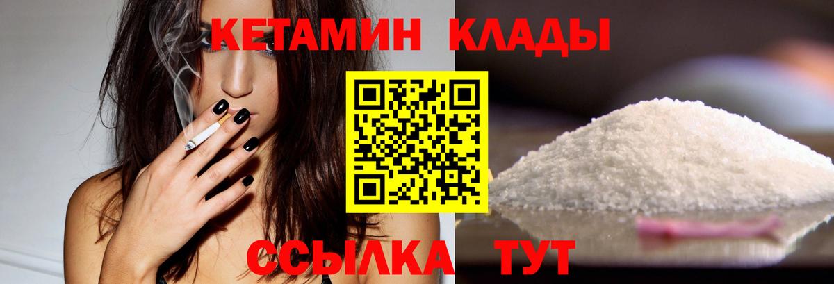 КЕТАМИН VHQ  Вход с VPN  Павлово 