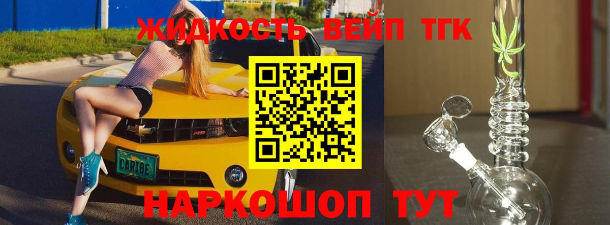 Дистиллят ТГК вейп  Вход с VPN  Павлово 