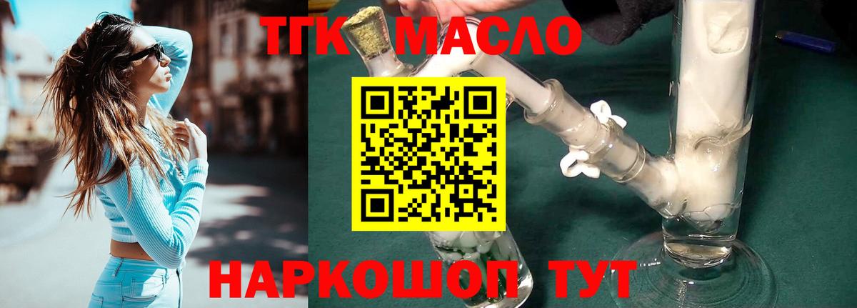 ТГК вейп Павлово